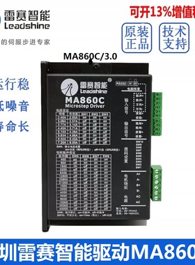 深圳雷赛智能86步进电机驱动器MA860C DMA860H DM870 DMA882S-IO