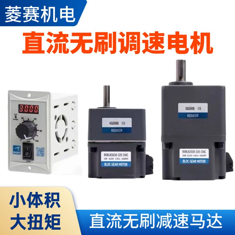 BGM直流无刷减速电机24V220V90W