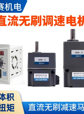 BGM 直流无刷减速电机24V220V90W120W200W交流调速电机 减速马达