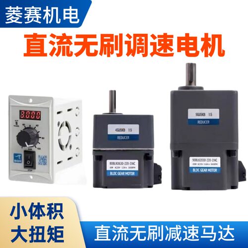 BGM直流无刷减速电机24V220V90W