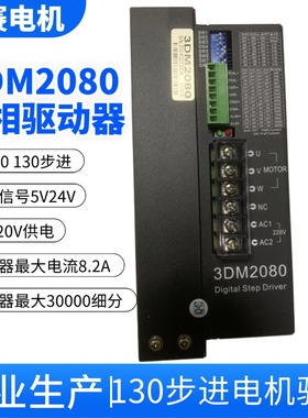 3DM2080 110 130三相混合式步进电机驱动器  AC220V 代替3M2080