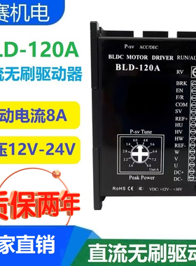 BLD-120A直流无刷电机驱动器12V 24V 120W内42 57 60带霍尔控制器