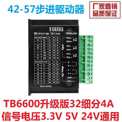 TB6600性价比超高步进电机驱动器