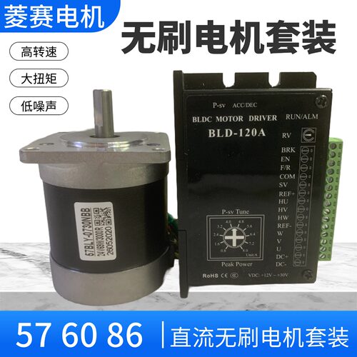 576086直流无刷电机驱动器套装