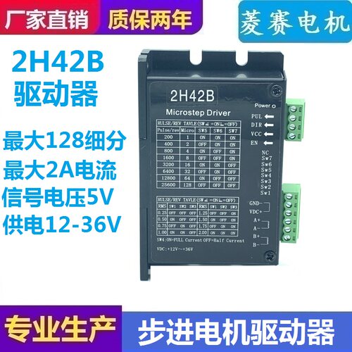 20283540步进电机驱动器2H42B