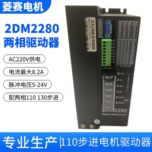 2DM2280110两相步进电机驱动器