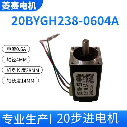 20步进电机20BYGH238-0604A