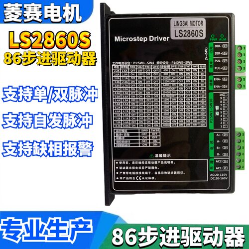 步进电机驱动器LS2860S自发脉冲