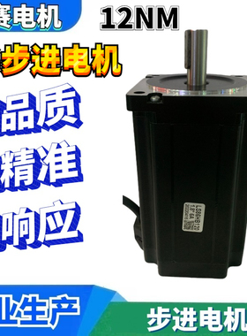86步进电机套装12NM 86BYGH2160-6008A口罩机 雕刻机DM860H驱动器