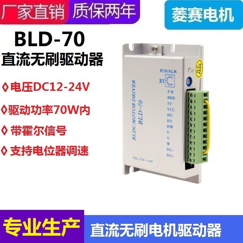 BLD70B直流无刷电机驱动器 DC12V 24V 70W内带霍尔控制板 调速器 电子元器件市场 驱动器/控制器 原图主图