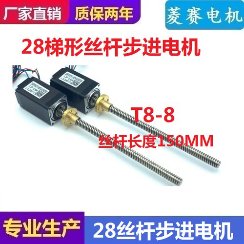 28丝杆直线步进电机驱动器套