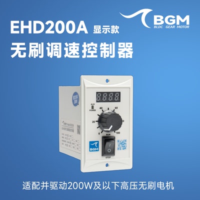 带数显直流无刷电机调速器驱动器