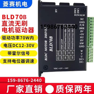 BLD-70直流无刷电机驱动器 DC12V 24V 70W内带霍尔控制板 调速器