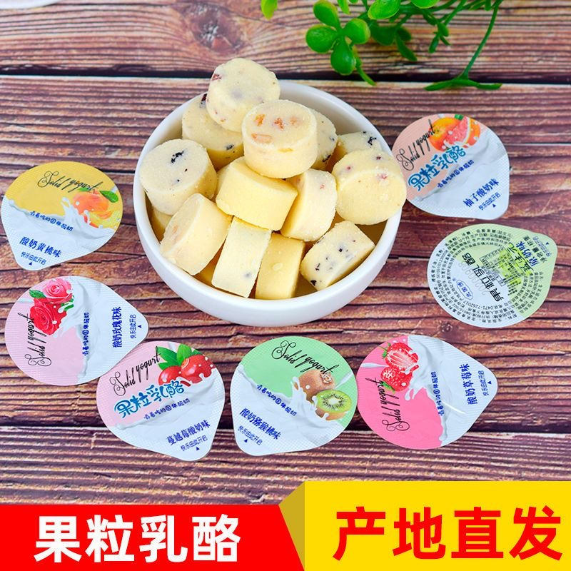 伊麦牧益生元果粒乳酪高铁同款北国情工厂固体酸奶零食品果粒奶酪