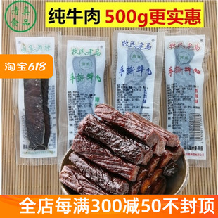 清真零食品500g风干牛肉干 牧民老马牛肉干内蒙古特产手撕独立包装