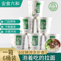 Ningxia anni liuhe halal рамэн Spicy Lanzhou