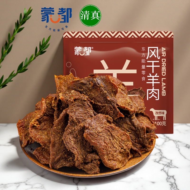 蒙都风干羊肉片孜然味超干清真零食内蒙古特产小包装休闲健身100g