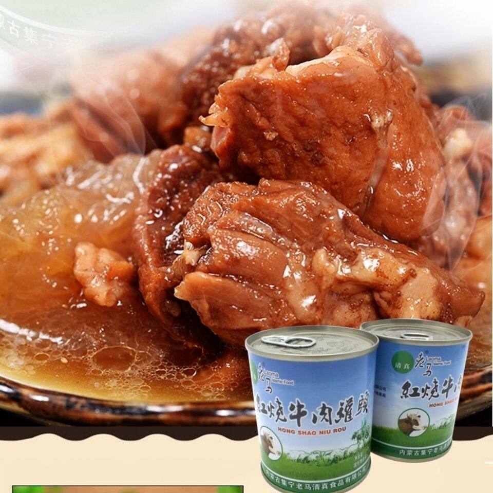 5罐包邮 特价老马清真红烧牛肉罐头食品户外即食内蒙古特产军312g