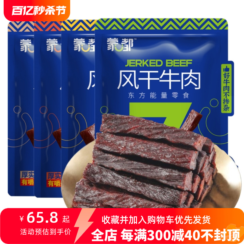 蒙都手撕牛肉干风干内蒙古正宗网红草原健身牛肉干清真零食品500g