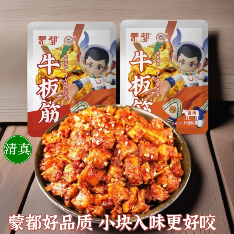蒙都牛板筋小袋小包装块状清真零食内蒙古牛肉干牛筋伴侣休闲小吃