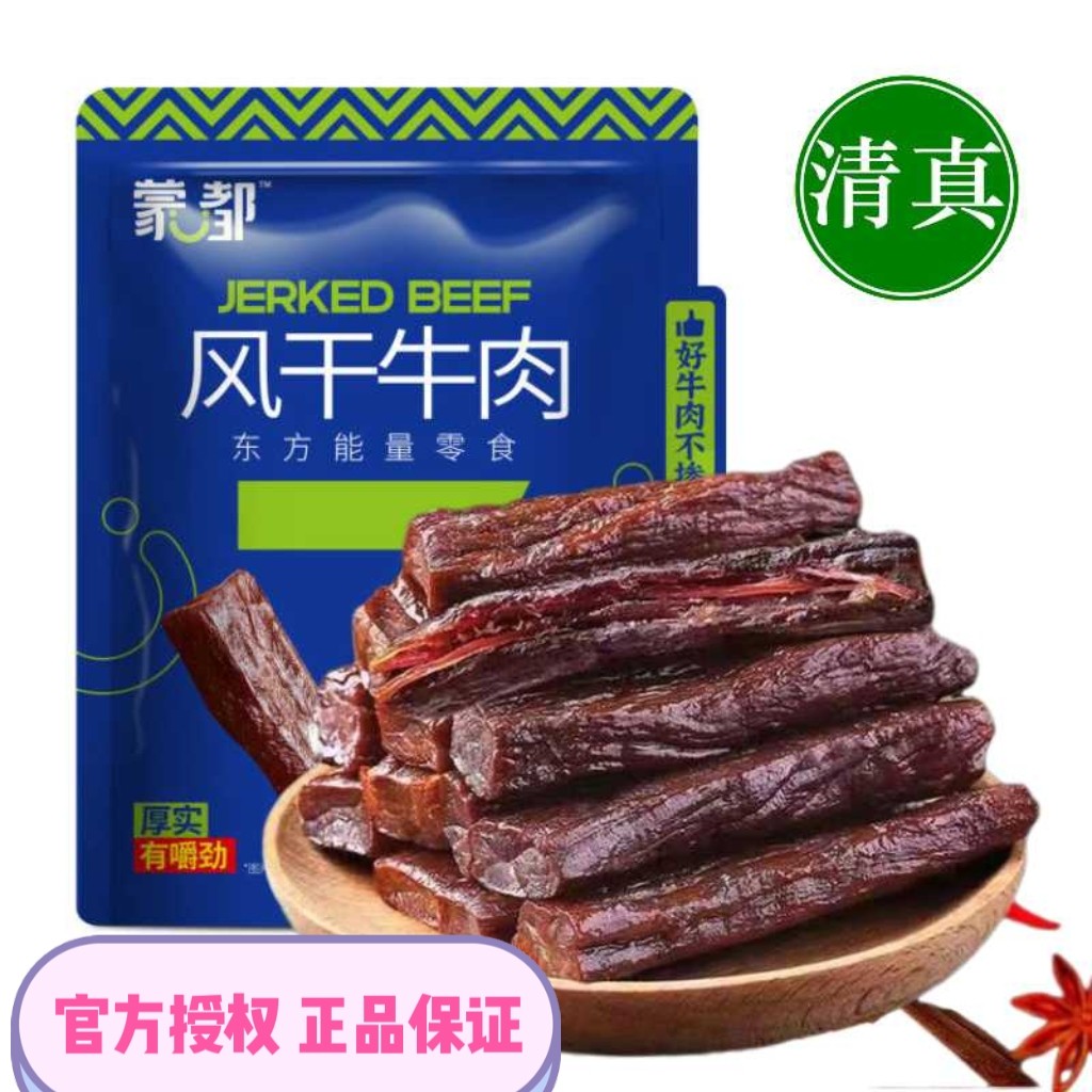 蒙都风干牛肉干七成干内蒙古清真零食手撕牛肉真空独立小包装500g