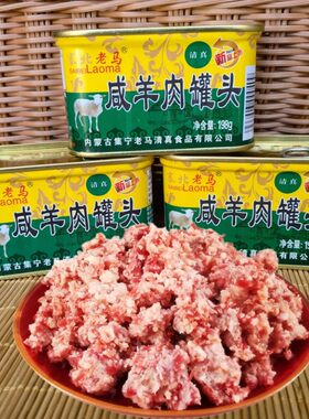 老马清真便捷食品牛羊肉罐头美食