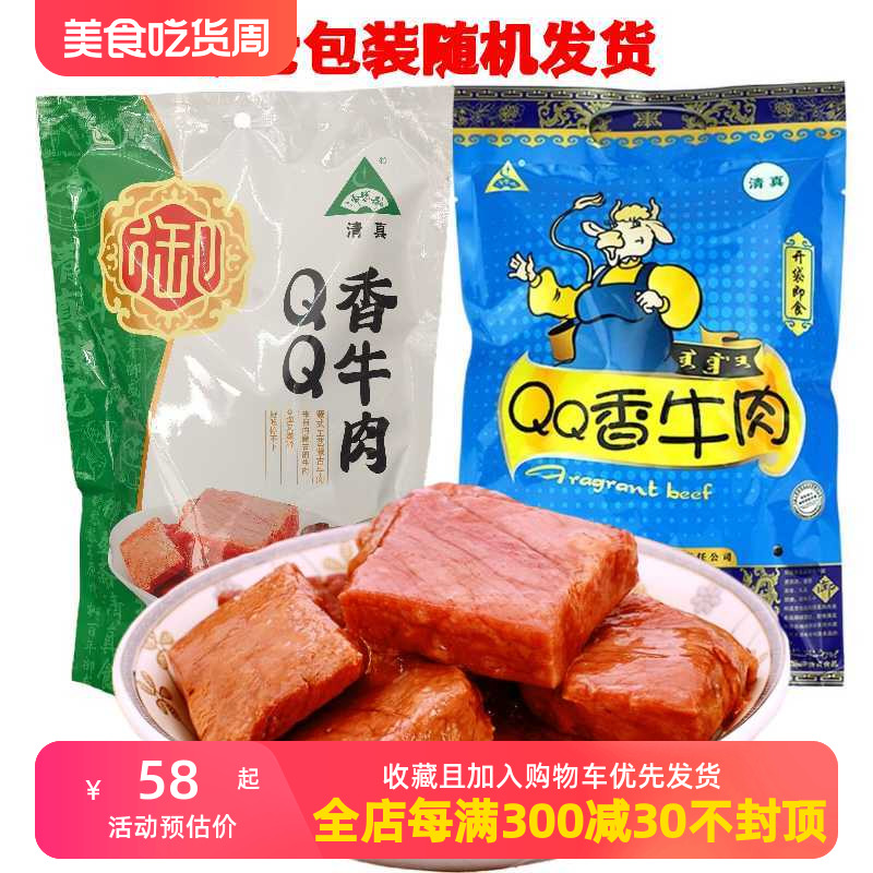 御盛斋清真qq香牛肉酱卤味内蒙古特产网红办公室旅游户外零食268g