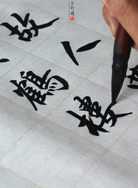 半生半熟方格纸书法中楷专用2cm3cm4cm5cm6cm7cm初学者小楷创作