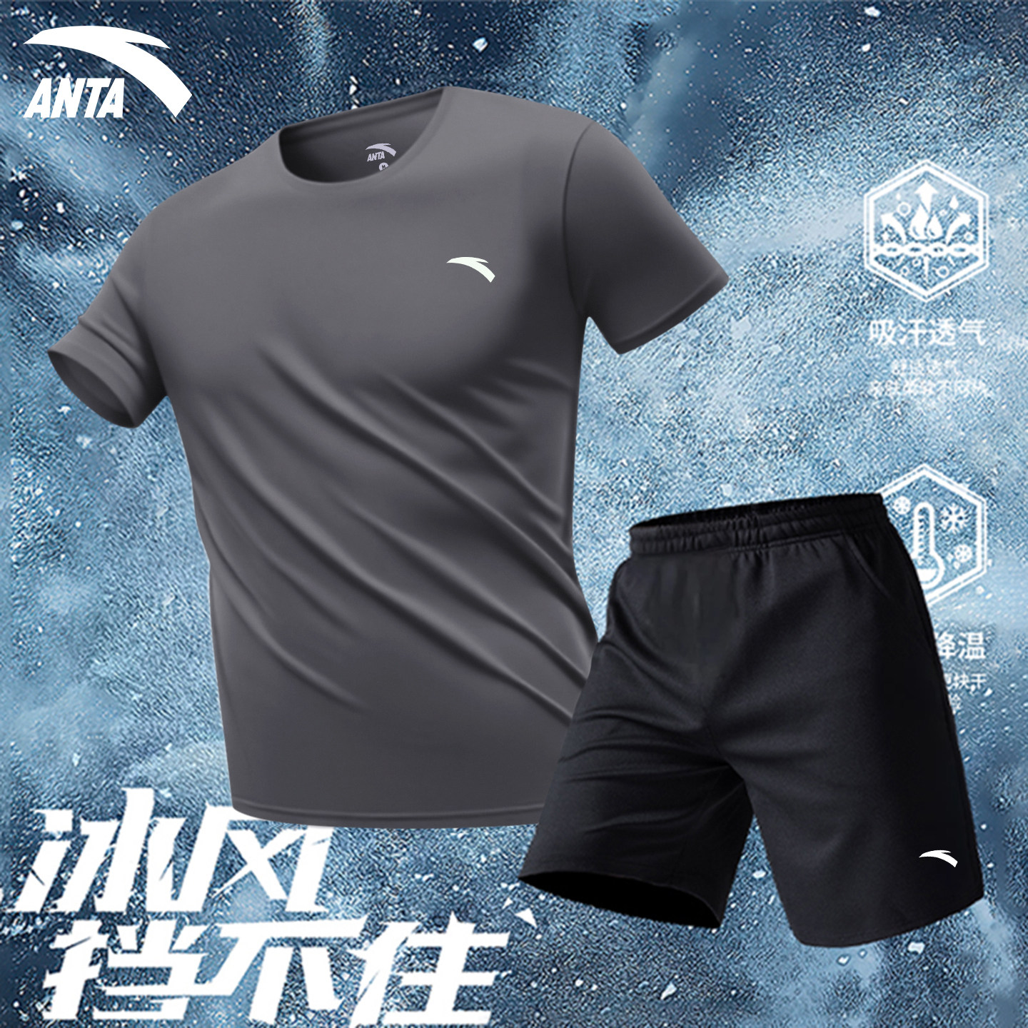 安踏运动套装男士速干短袖短裤夏季2026新款冰丝透气休闲健身服男