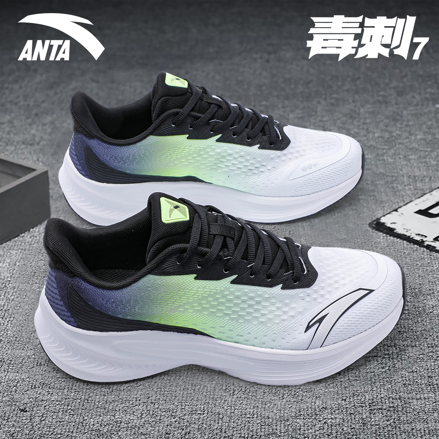 安踏毒刺7减震跑步鞋男士