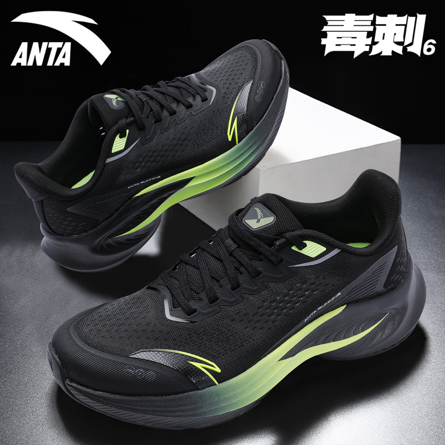 安踏男鞋毒刺6专业跑步鞋春季2026新款网面透气减震回弹运动鞋男