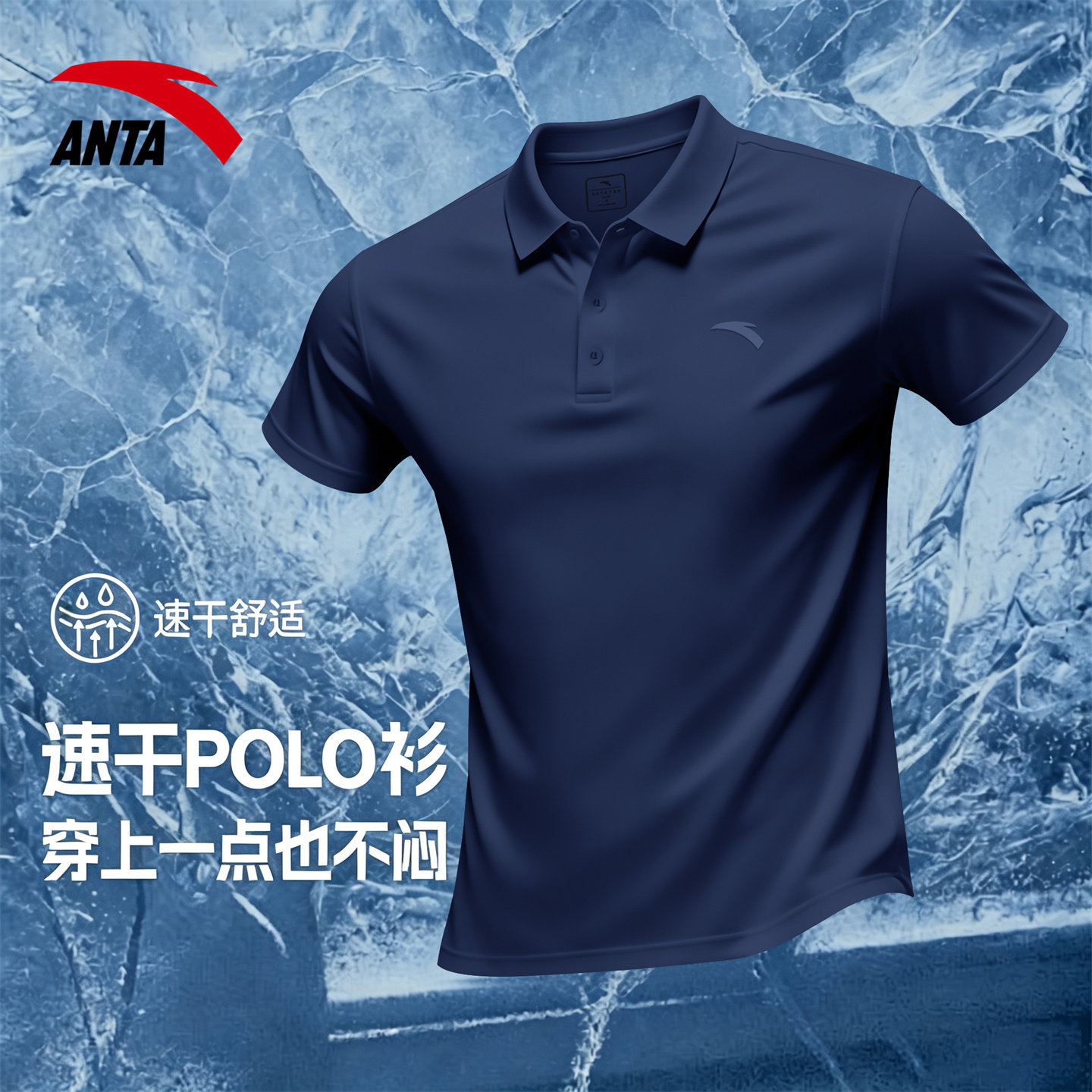 安踏速干Polo衫男冰丝透气