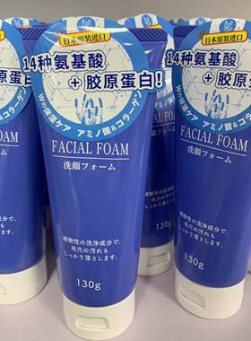 朝日禾玲氨基酸净润洗面奶130g 净颜洁面乳保湿护清洁日本进口