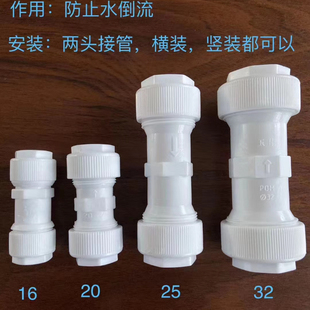 水管快接止回阀立式免热熔塑料单向逆止阀冷热水铝塑管20止回阀门