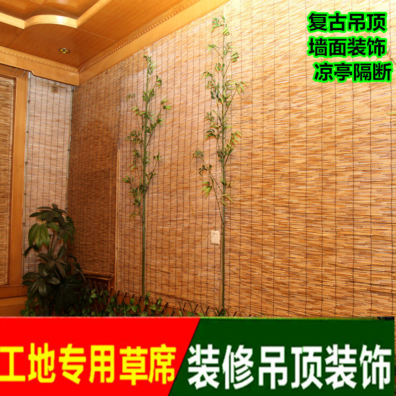 装修吊顶竹席子墙面装饰草席 复古墙裙 竹编贴墙芦苇席农家乐定做|ruв категории постельные принадлежности, мат/бамбуковый мат/раттан мест/соломенный мат/кожаный мат - от Buy2taobao.com для оказания профессиональной услуги покупки агента Taobao