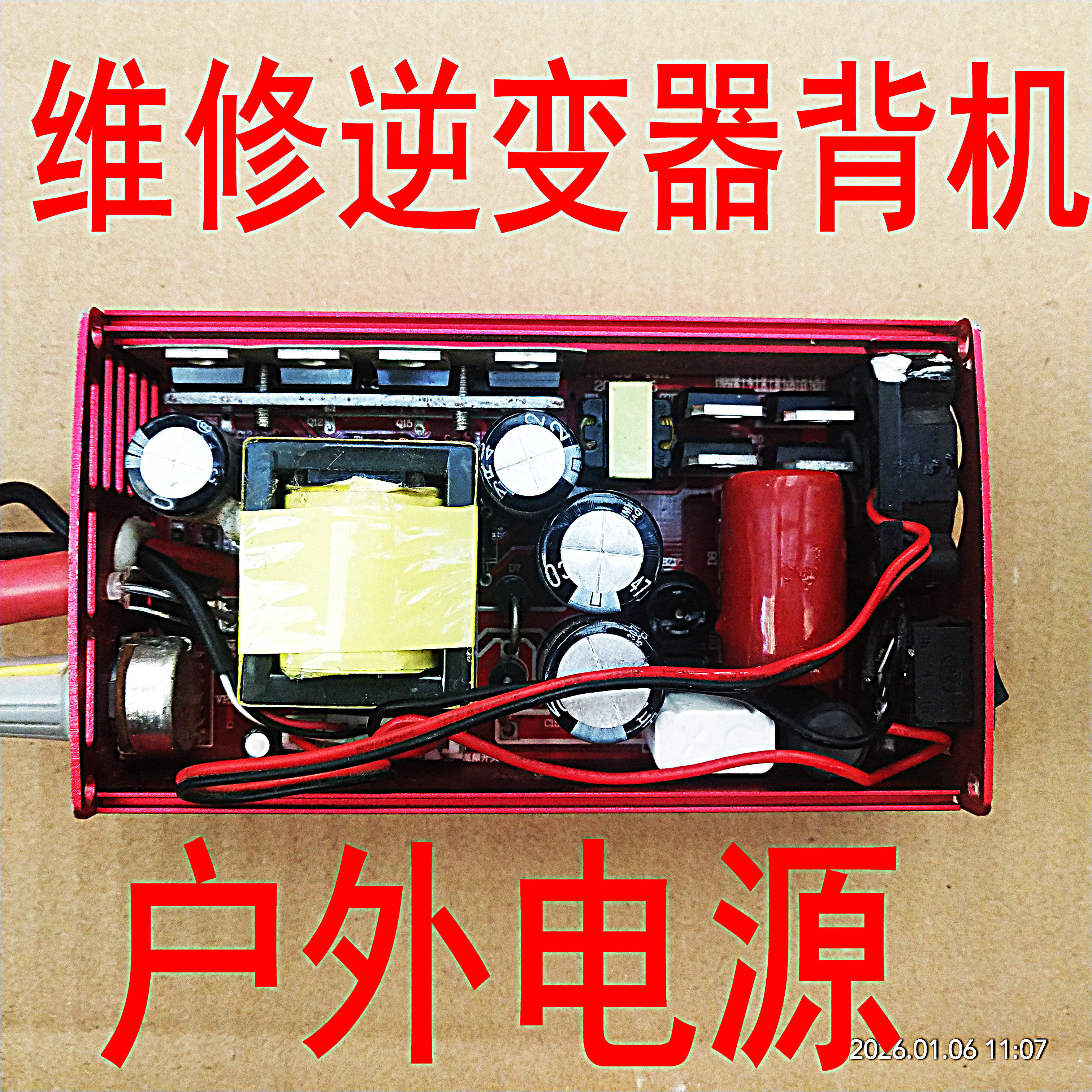 维修逆变器机头船机背机摆摊升压器家用逆变器12V24V充电器逆变器