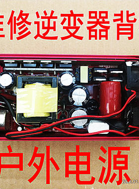 维修家用逆变器机头船机背机浮力王吸浮王摆摊车载升压电源转换器