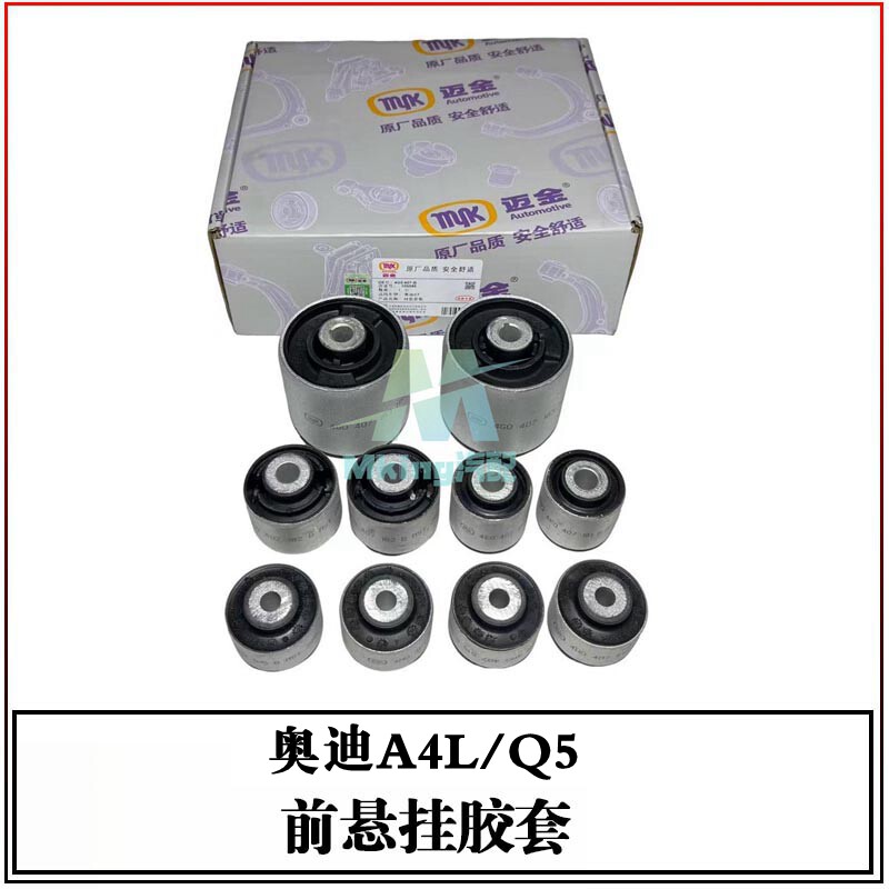 拓普适用奥迪A4L Q5 A5摆臂胶套前悬挂衬套上下支臂弯臂液压胶套