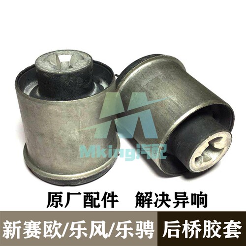雪佛兰新赛欧乐风乐骋后桥胶套