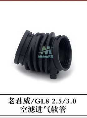 适用于别克GL8老君威2.5 3.0空滤进气软管空气管橡胶进汽波纹胶管