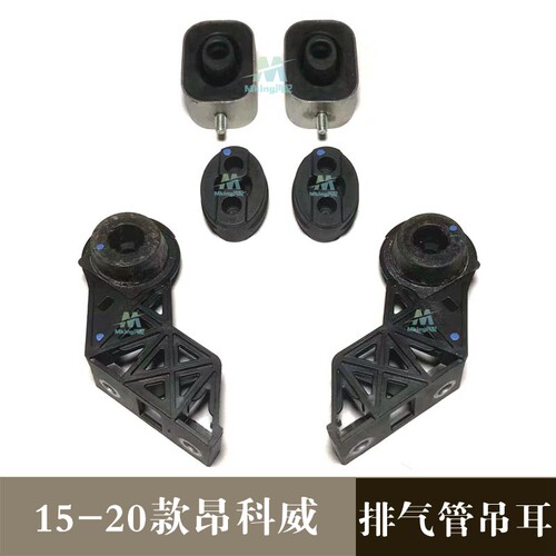 别克昂科威原厂排气管吊耳
