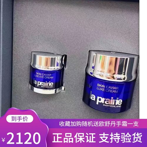 La Prairie套装价格 La Prairie套装图片 星期三