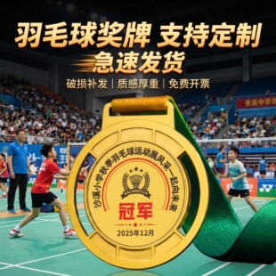 羽毛球奖牌定制定做2026新款少年羽毛球挑战赛俱乐部学员比赛挂牌