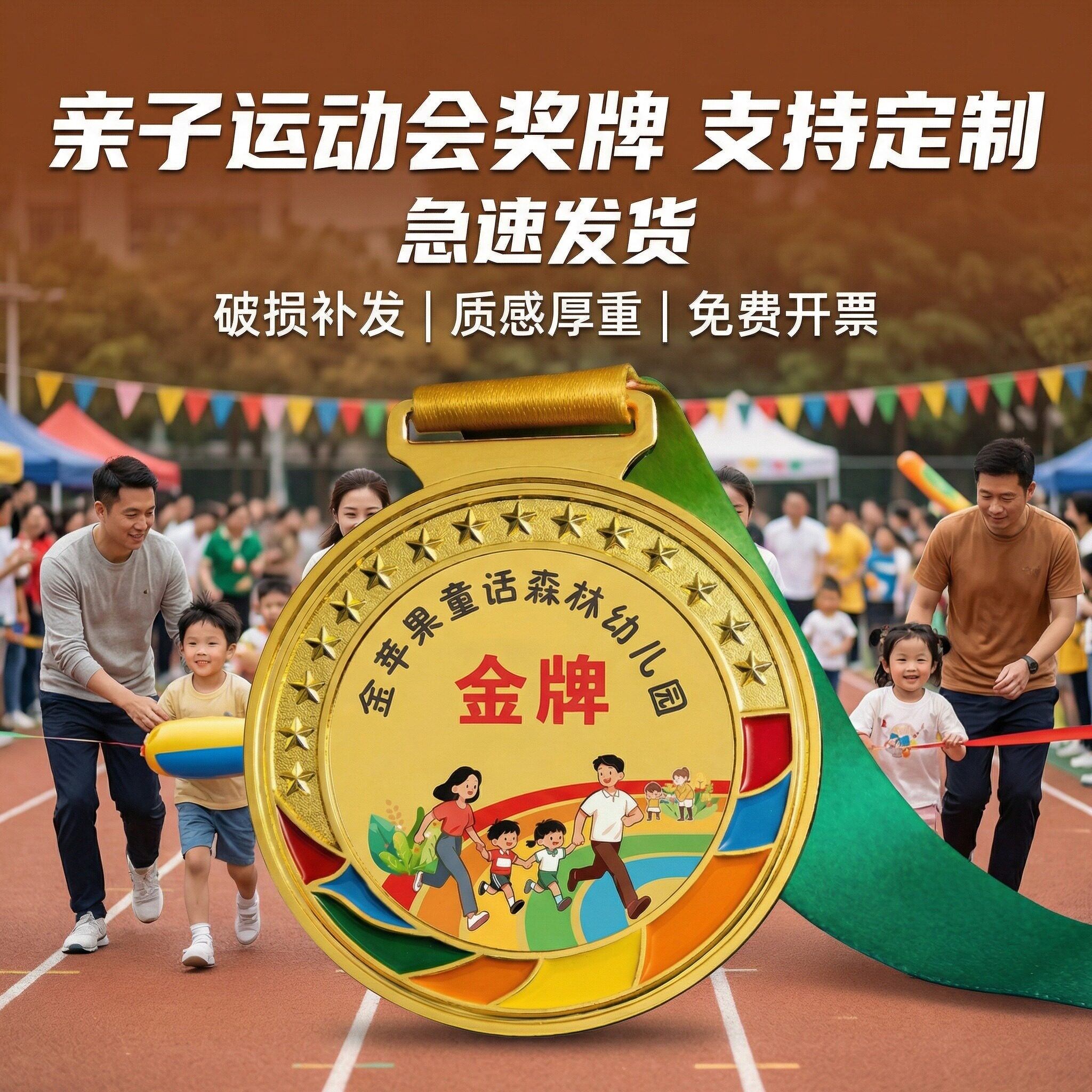 亲子运动会奖牌定制定做2026新款校园亲子嘉年华学生家庭金属挂牌