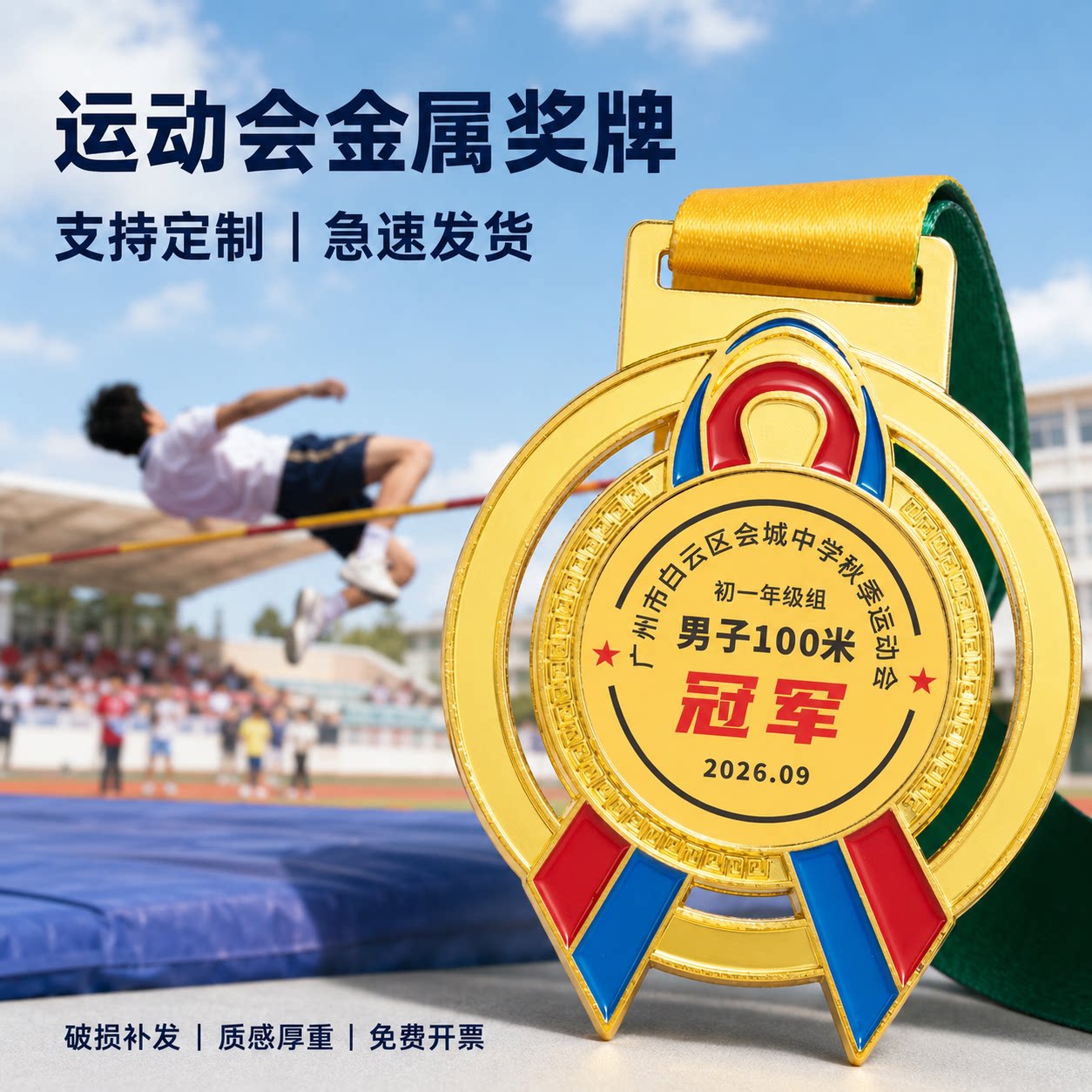 运动会奖牌定制定做2026新款中小学班级秋季校运会趣味创意纪念牌