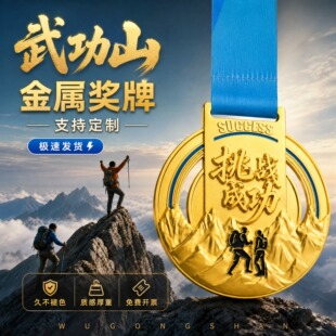 武功山登山徒步奖牌定制定做户外行者挑战赛探险团队活动荣誉奖章