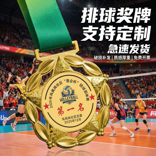 排球奖牌定制定做2026新款中小学生体育排球赛事获奖纪念金属挂牌