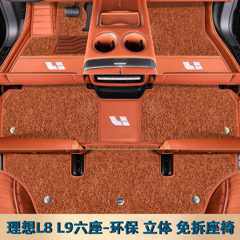 理想L8L9专用全包汽车脚垫真皮