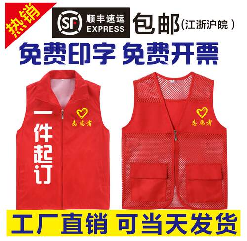 志愿者服务义工红马甲帽子定制