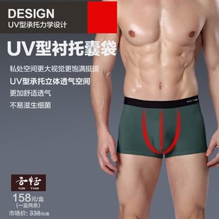 平角裤 云恬官方正品 内裤 男士 猴年本命年大红色木代尔纤维两条装